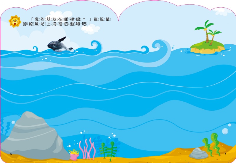 動物：IQEQ200張貼紙書